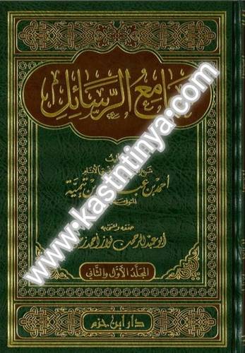 جامع الرسائل- ابن تيمية - دار ابن حزم