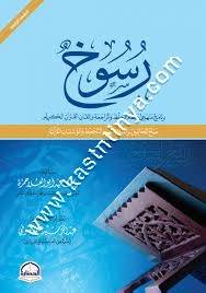 رسوخ | ط دار الحضارة 
