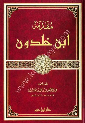 مقدمة ابن خلدون | دار ابن حزم