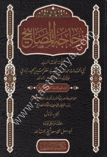 كتاب زجاجة المصابيح 1/5 | ط مكتبة اسماعيل