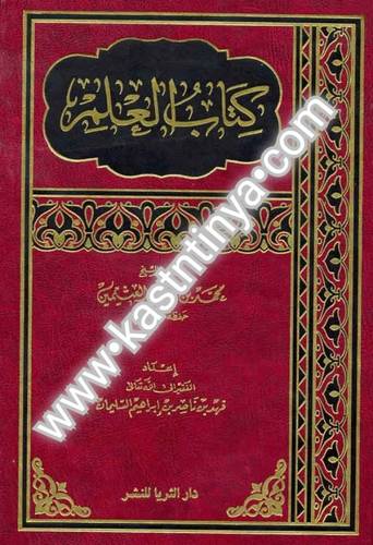 كتاب العلم