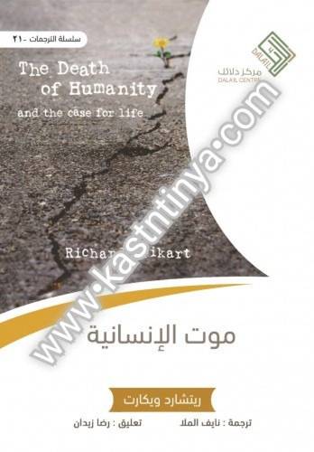 موت الإنسانية - مركز دلائل