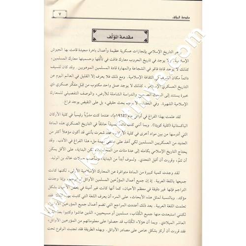 سيف الله خالد بن الوليد | ط مؤسسة الرسالة ناشرون
