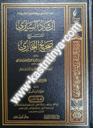 إرشاد الساري لشرح صحيح البخاري - عطاءات العلم