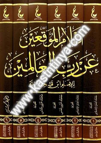 إعلام الموقعين 6 مجلدات ( المجموعة السادسة)- عطاءات العلم - دار ابن حزم