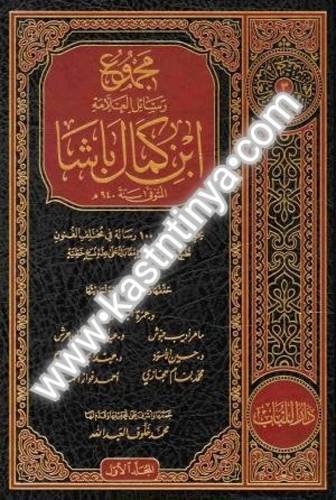 مجموع رسائل العلامة ابن كمال باشا - دار اللباب
