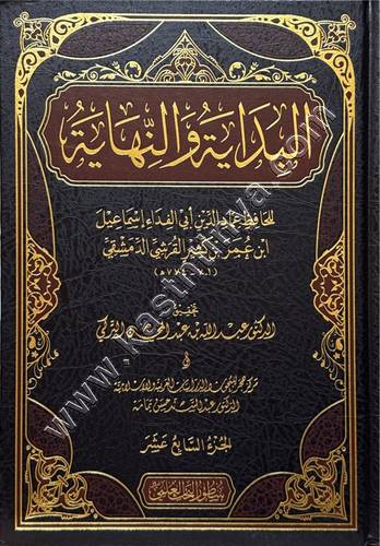 البداية والنهاية | الحافظ ابن كثير | ط سطور البحث العلمي