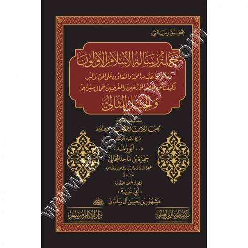 حملة رسالة الإسلام الأولون | ط سطور البحث العلمي