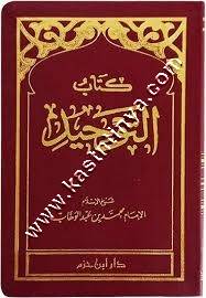 متن كتاب التوحيد | حجم الجيب