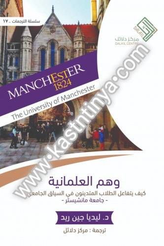 وهم العلمانية