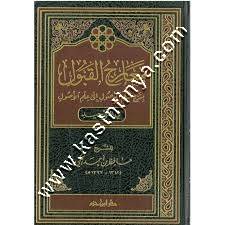 معارج القبول بشرح سلم الوصول إلى علم الأصول في التوحيد | الحكمي | ط دار ابن حزم