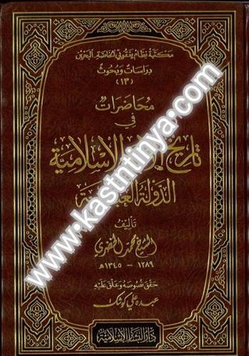 محاضرات في تاريخ الأمم الإسلامية