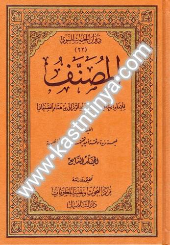 المصنف (مصنف عبد الرزاق دار التأصيل)