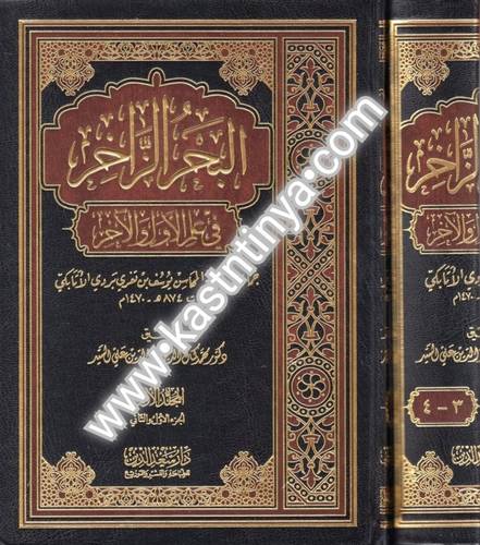 البحر الزاخر