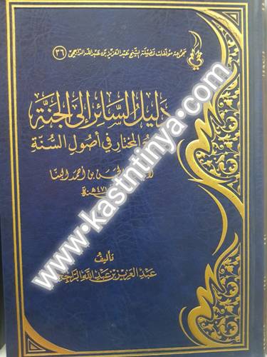 دليل السائر إلى الجنة - عبدالعزيز الراجحي