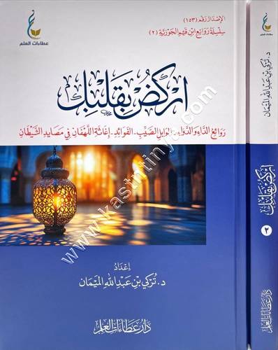 اركض بقلبك | ط دار عطاءات العلم