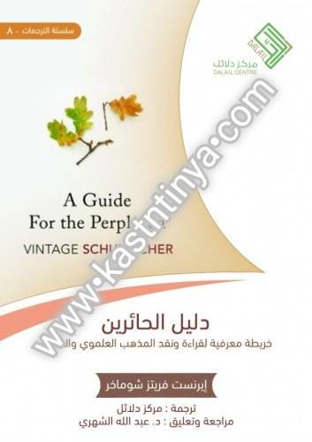 دليل الحائرين - مركز دلائل