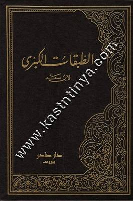 الطبقات الكبرى لابن سعد 1/9 | ط دار صادر