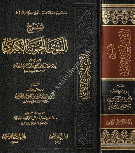 شرح الفتوى الحموية الكبرى | الفوزان | مكتبة الامام الذهبي