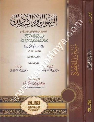 كتاب السواك وما أشبه ذاك | ط دار الفلاح