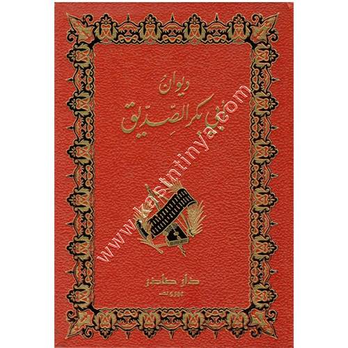 ديوان أبي بكر الصديق | ط دار صادر