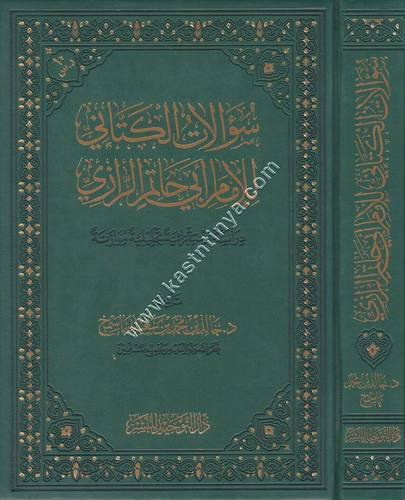 سؤالات الكتاني للامام ابي حاتم الرزاي | ط دار التوحيد