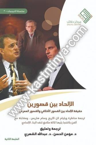 الإلحاد بين قصورين - مركز دلائل
