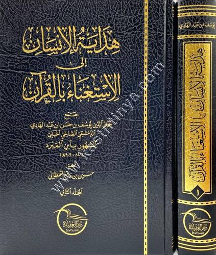 هداية الإنسان إلى الاستغناء بالقرآن 1/2 | دار العقيدة