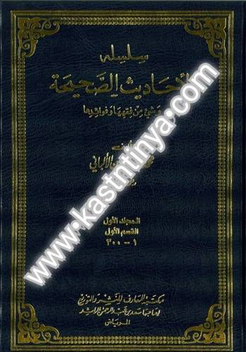 سلسلة الأحاديث الصحيحة 11 مجلدا - الألباني - ط مكتبة المعارف