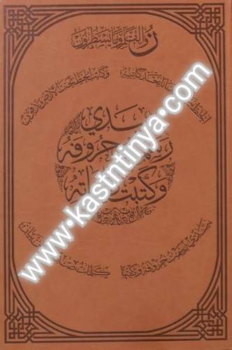 بيدي رسمت حروفه وكتبت كلماته