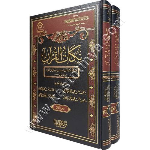 نكات القرآن | ط كنوز اشبيليا