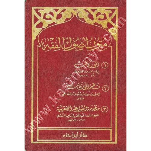 متون أصول الفقه | حجم الجيب
