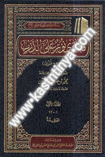 فتاوى نور على الدرب