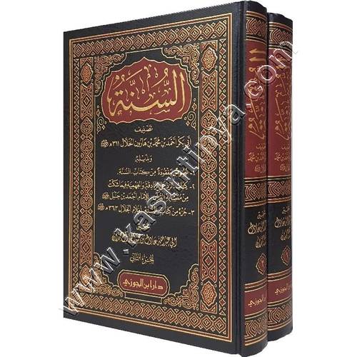 السنة للخلال | أبي بكر الخلال \ ط دار ابن الجوزي
