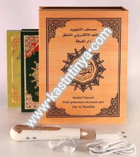 مصحف التجويد مع القلم الناطق دار المعرفة حجم كبير 17×24