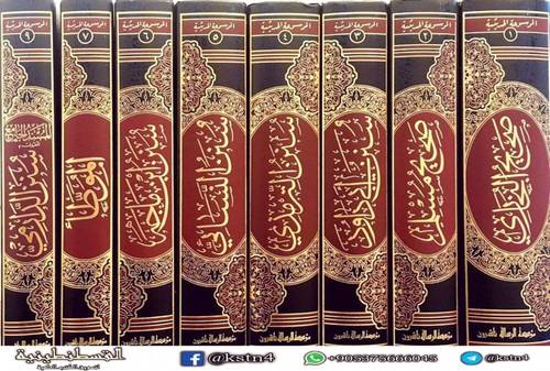 الموسوعة الحديثية - 8 مجلدات - مؤسسة الرسالة ناشرون