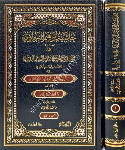 حاشية ابراهيم البرماوي على فتح القريب المجيب | ط دار ابن حزم