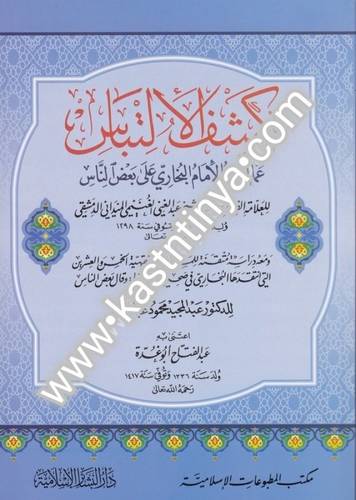 كشف الالتباس - ط دار البشائر الإسلامية