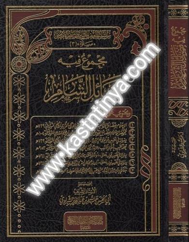 مجموع فيه فضائل الشام