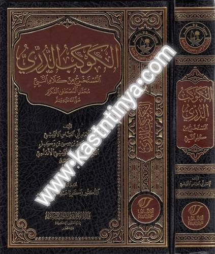 الكوكب الدري