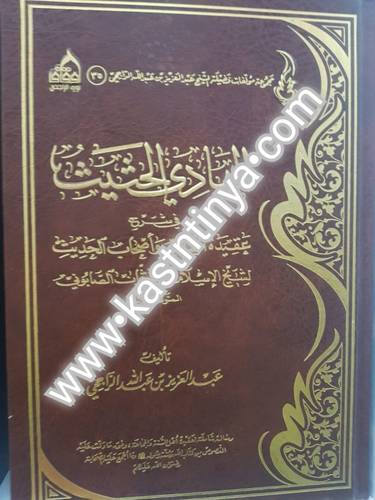 الهادي الحثيث - عبدالعزيز الراجحي