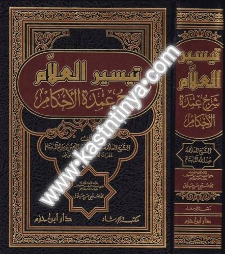 تيسير العلام شرح عمدة الأحكام - عبدالله آل بسام - ط دار ابن حزم