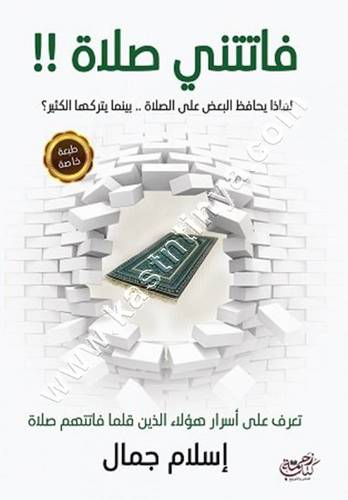 فاتتني صلاة