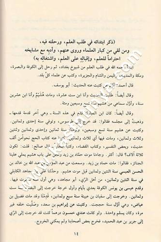 تَسهيل السّابِلة لمُريد معرفة الحنابلة | ط مؤسسة الرسالة ناشرون