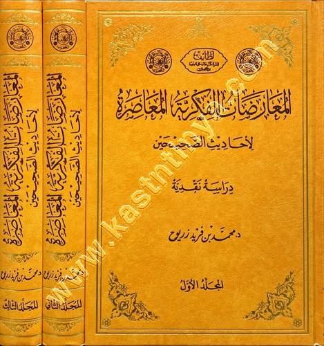 المعاضرات الفكرية المعاصرة | ط لطائف