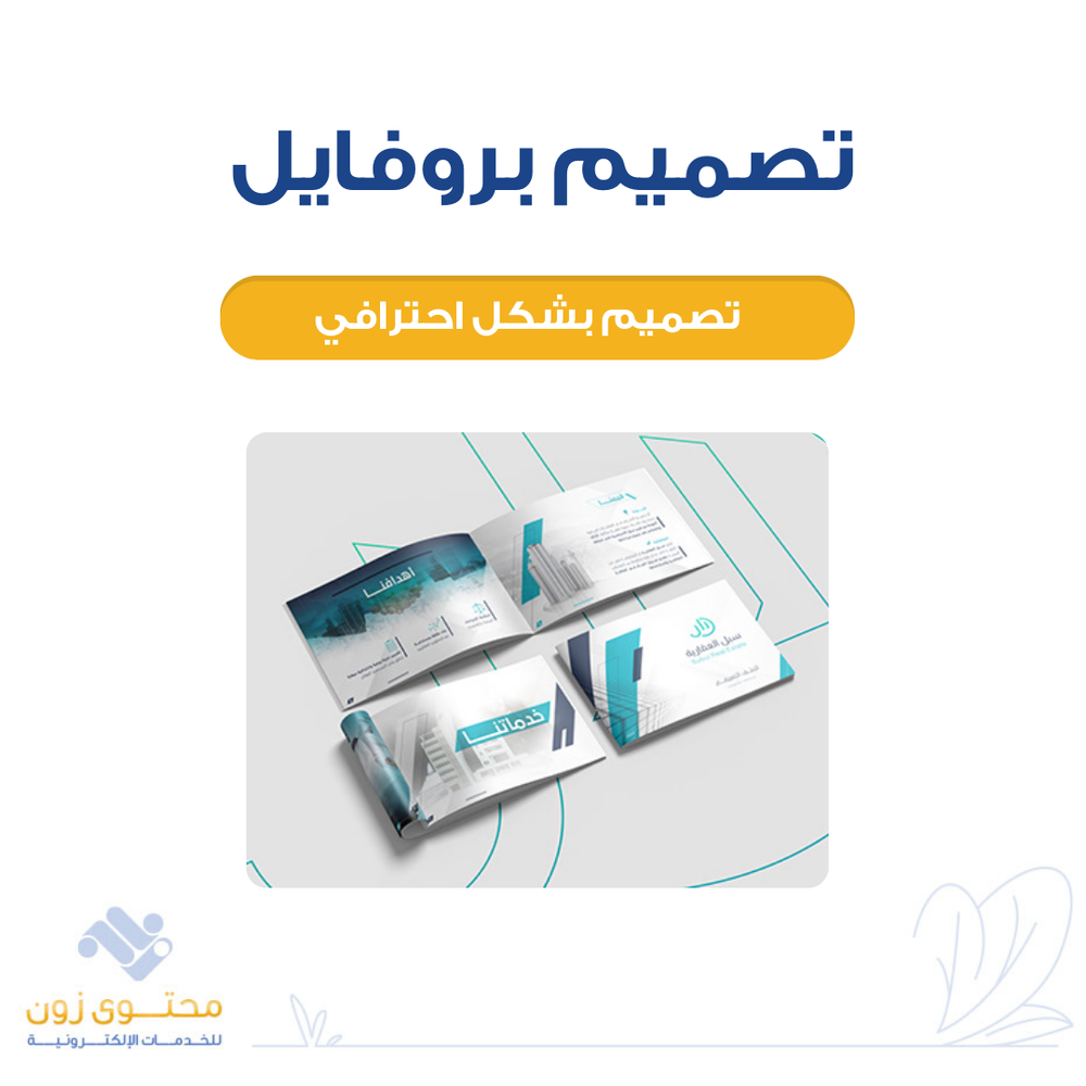 تصميم بروفال احترافي
