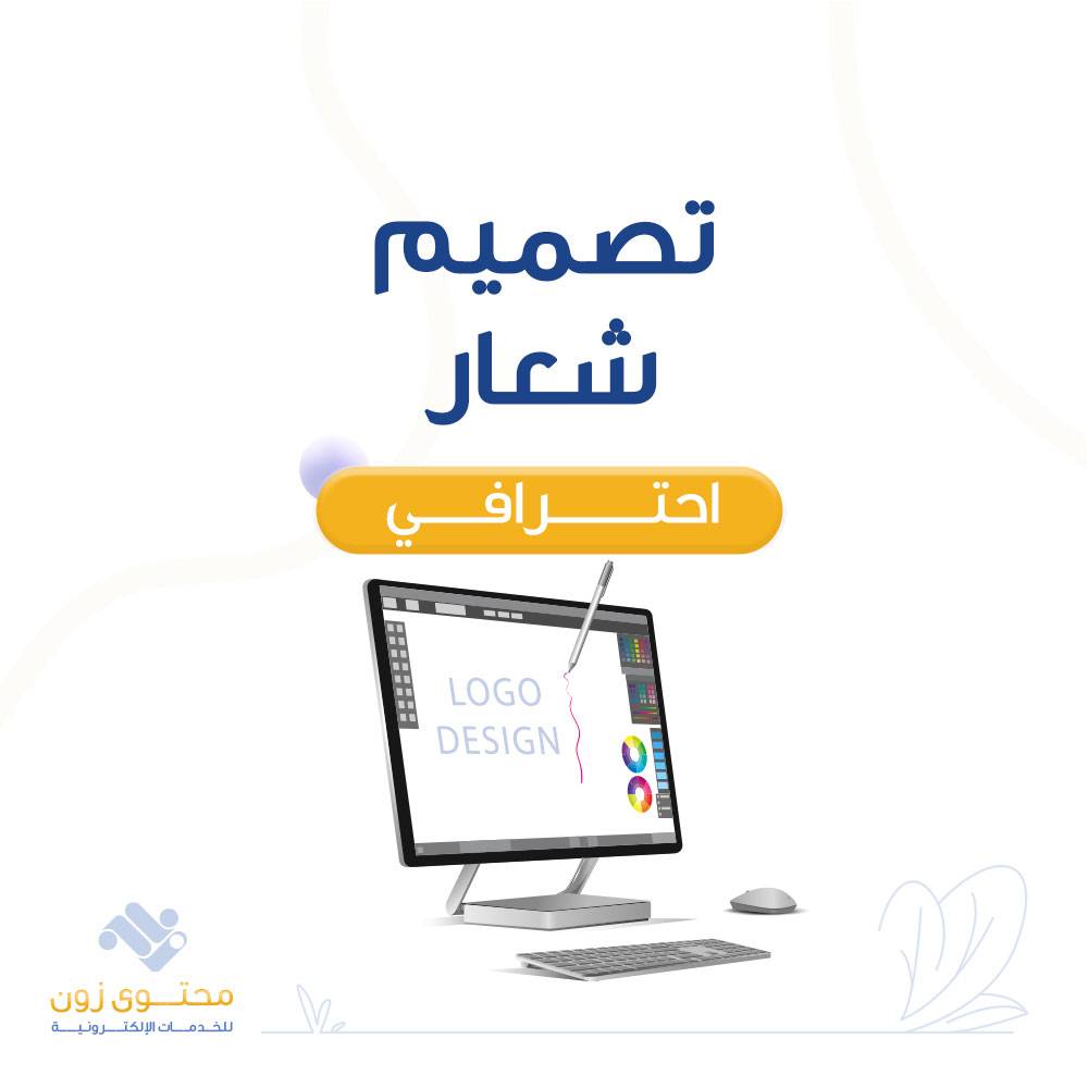 تصميم شعار احترافي
