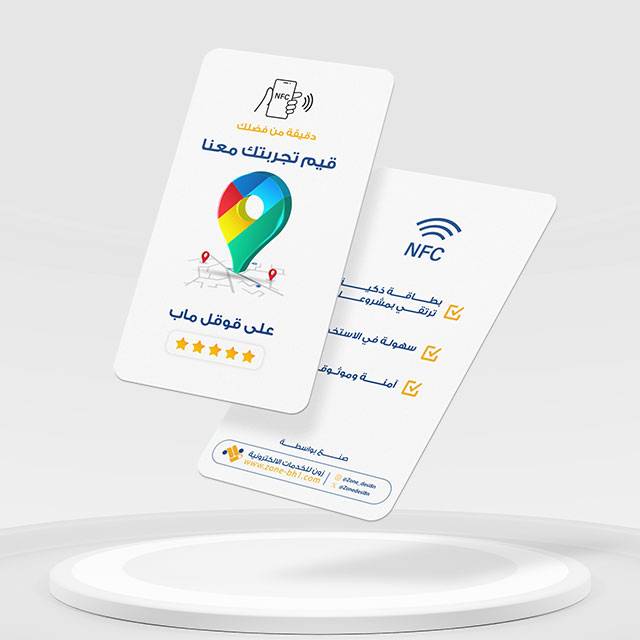 بطاقة تقييم قوقل ماب NFC