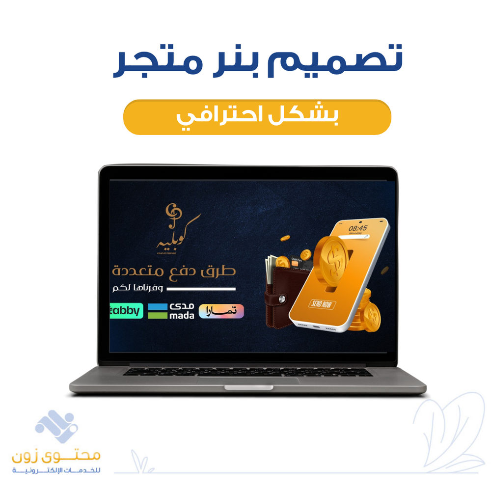 تصميم بنر متجر احترافي