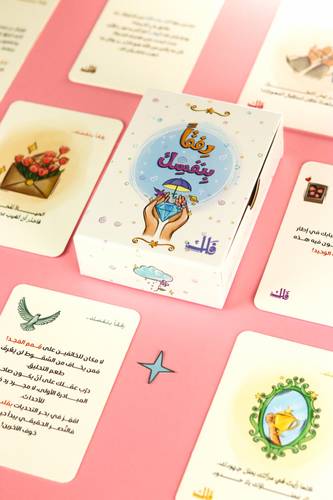 صندوق - رِفقاً بِنفسك